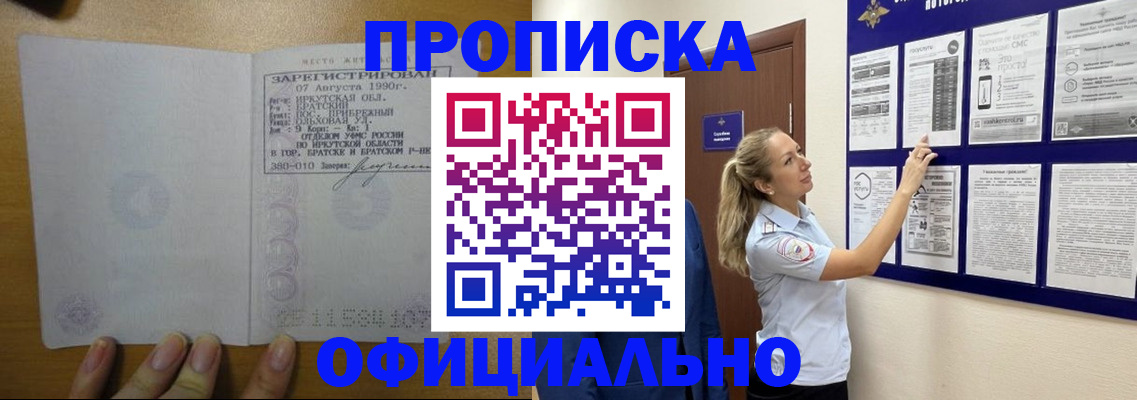 купить прописку в Бокситогорске