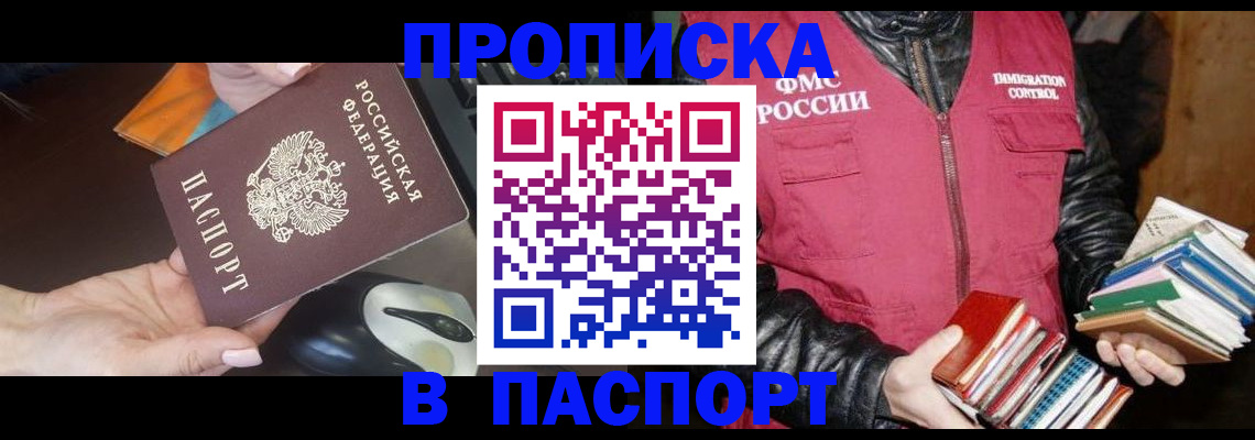 временная регистрация купить в Бокситогорске