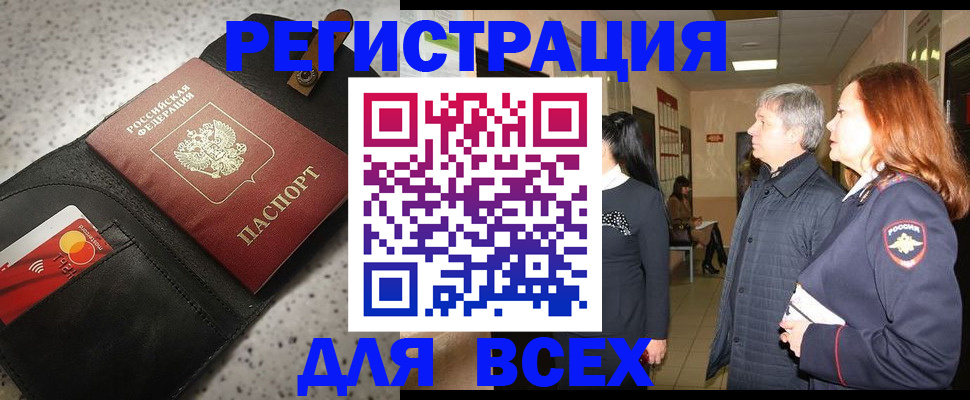 прописка для кредита в Бокситогорске