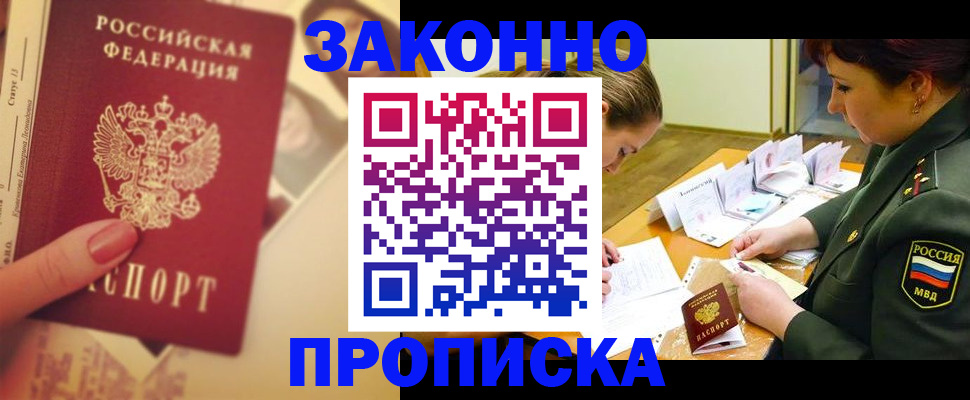 прописка для работы в Бокситогорске